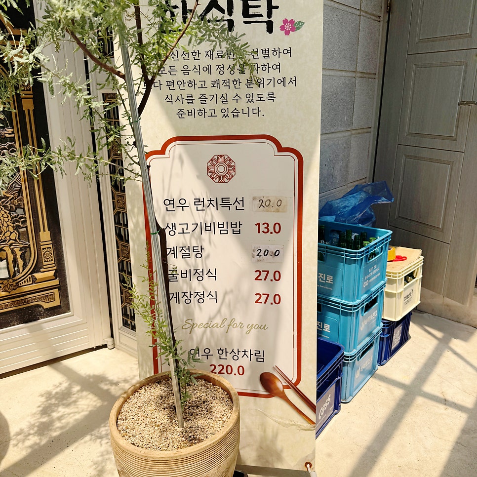 연우한식탁 사진 3