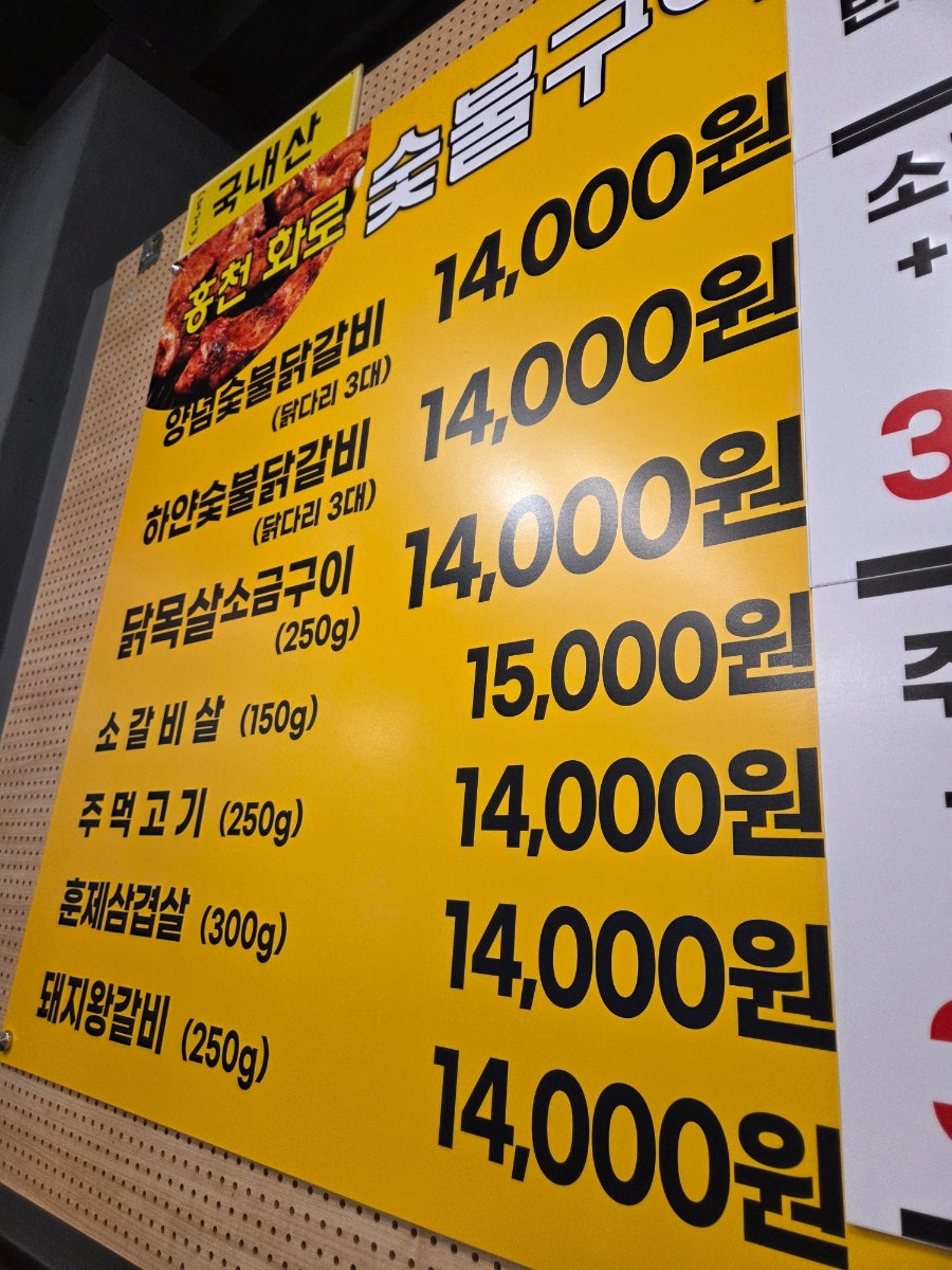 홍천화로숯불구이 사진 3