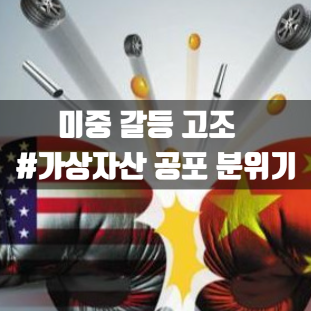 비트코인 7% 대폭락…<b>가상자산 시장</b> ‘공포 전환’
