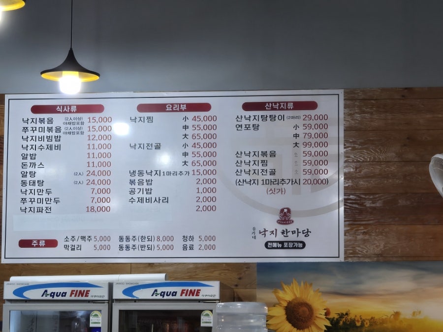 유가네 낙지한마당 사진 3