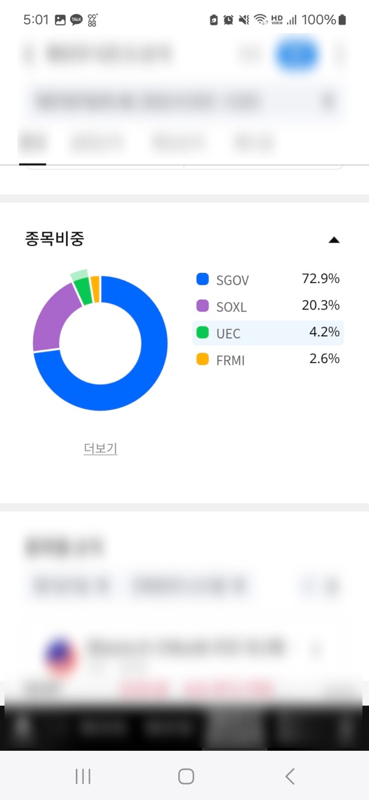 2차 <b>미중</b>패권전쟁? 대응 기록