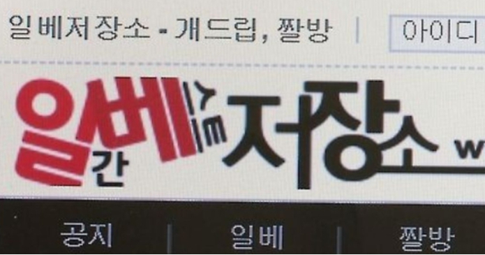  일베 사이트 접속 장애에 '운영 중단'부터 '정부가 일베 차단' 루머까지?