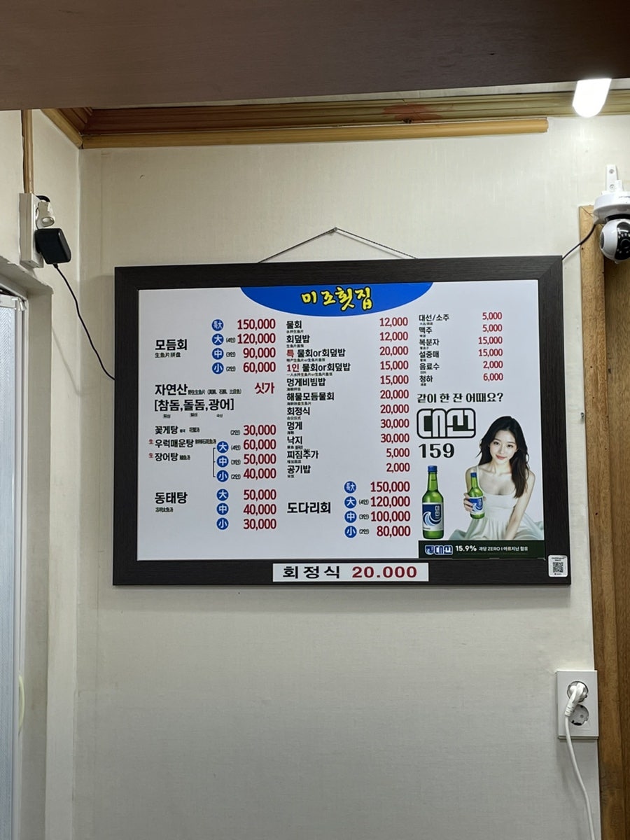 미조횟집 사진 1