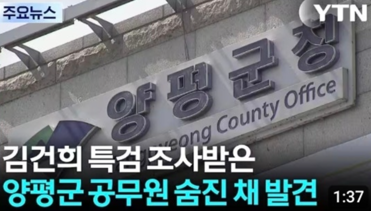 <b>양평</b>군청 <b>공무원 사망</b>, 메모로 남겨진 유서 <b>특검</b>조사 압박 논란