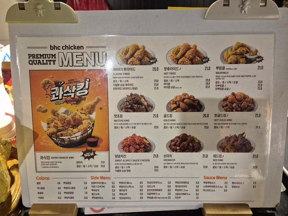 BHC치킨 오류1점 사진 5