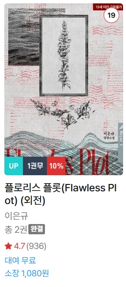  BL소설 신간) 25년 10월 11일 신간