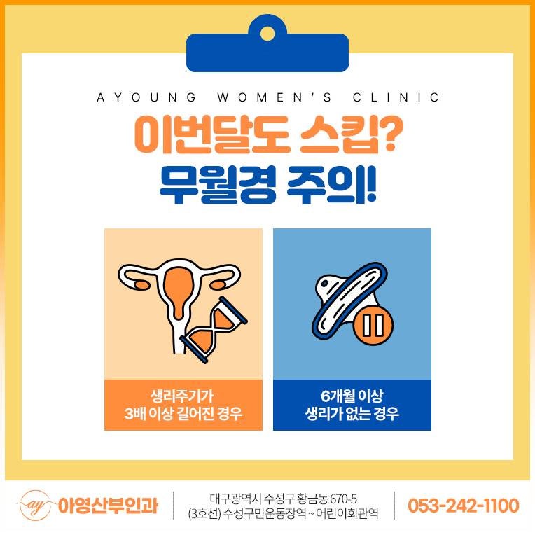 수성구민산부인과 추천 중학생 생리주기 간격이 길어지거나 짧아진다면