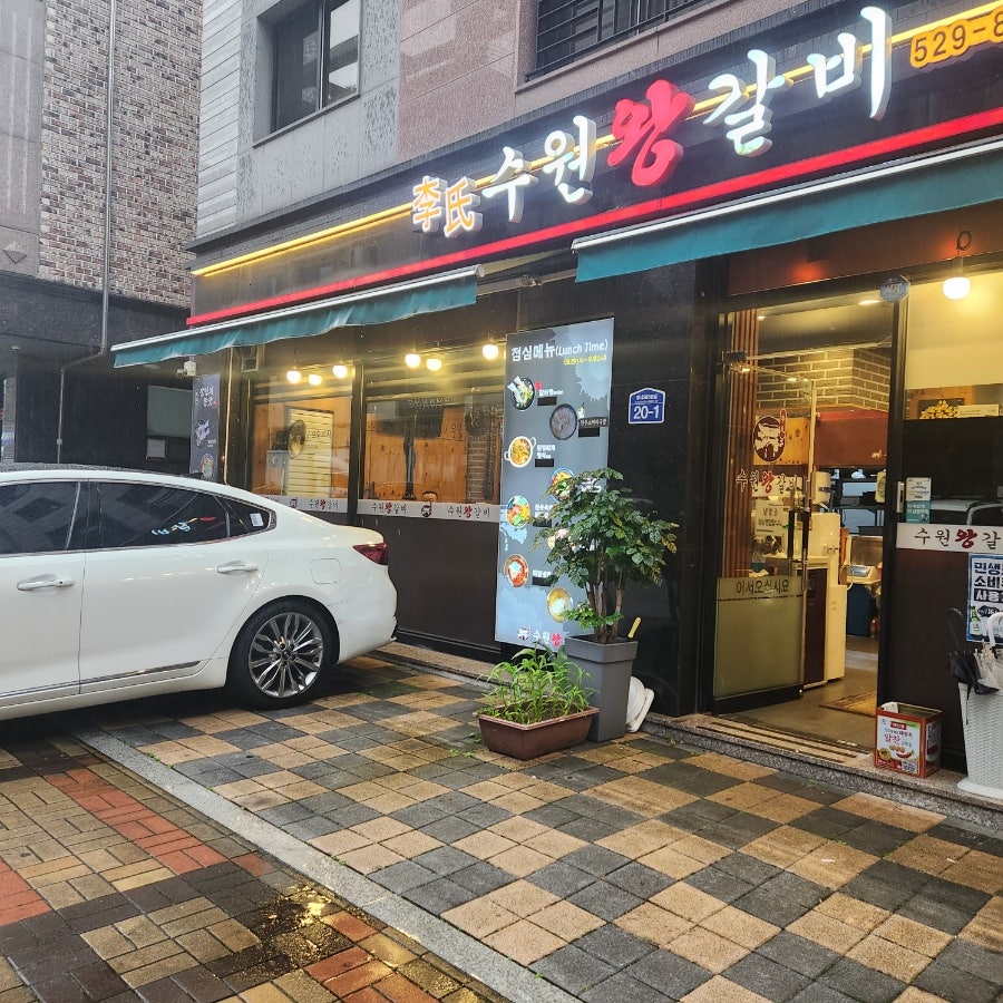 이씨수원왕갈비 사진 1