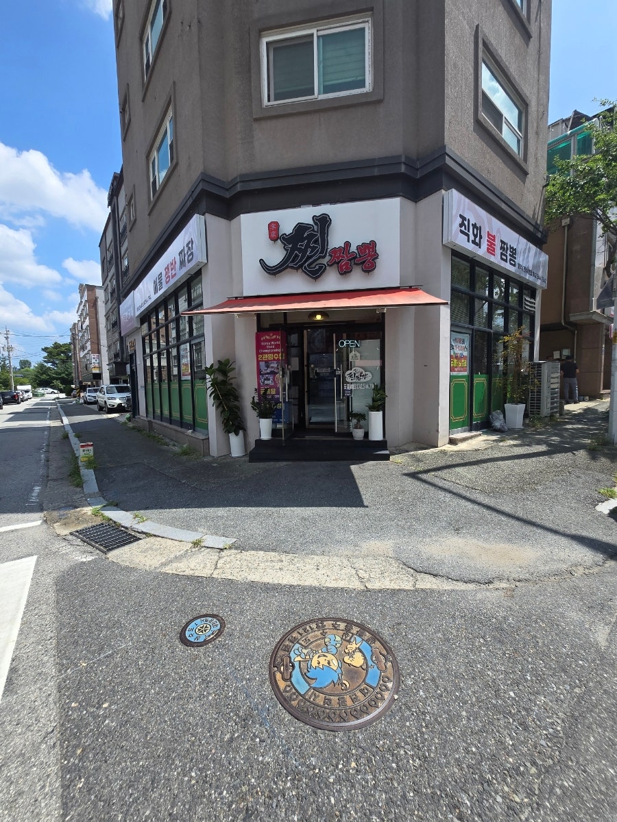 찐짬뽕 사진 1