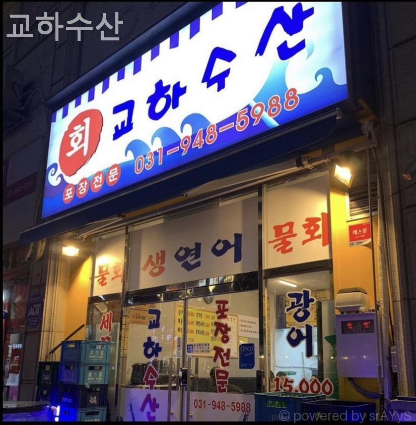 교하수산 사진 1