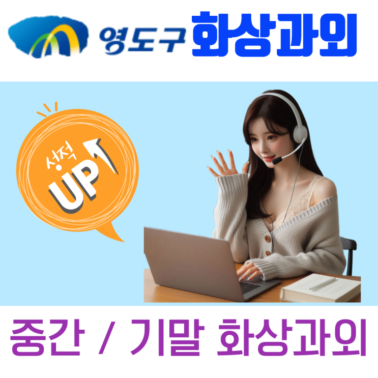  영도구 화상과외, 꾸준한 루틴으로 성적을 되찾다