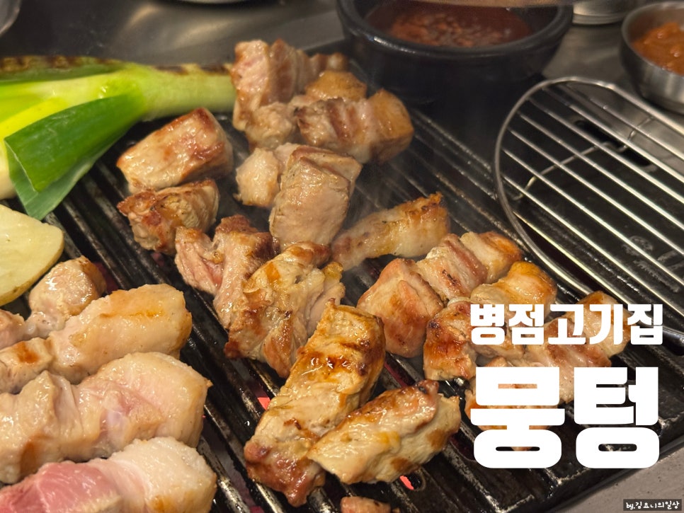 두툼 병점점 사진 1