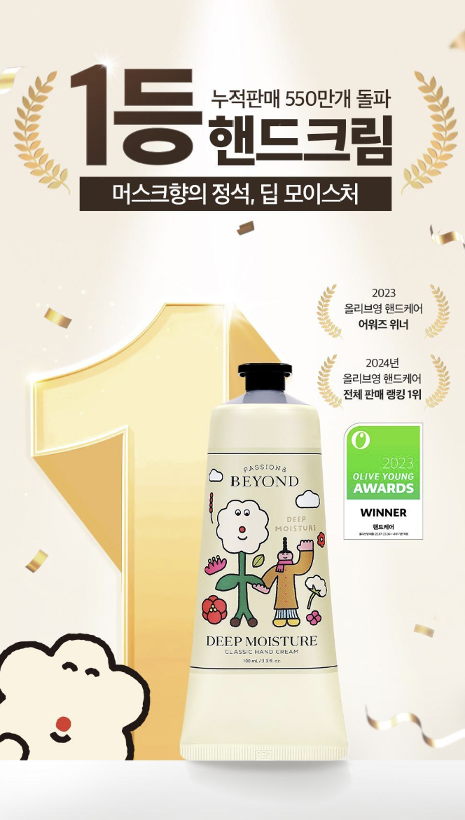  [내돈내산 리뷰] 비욘드 딥 모이스처 클래식 핸드크림_올리브영 핸드크림