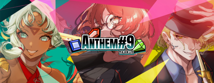  신작 데모 게임 맛보기 ANTHEM#9