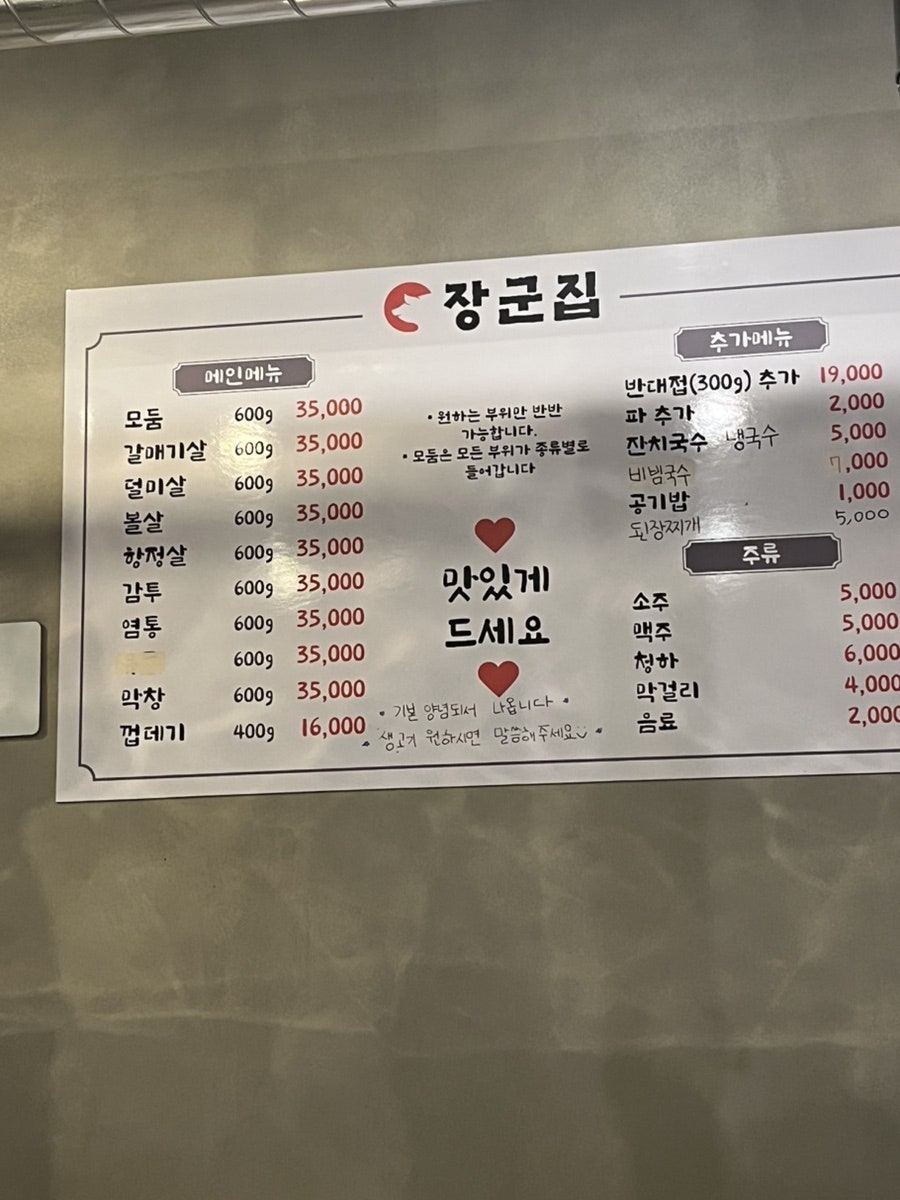 장군집 사진 2