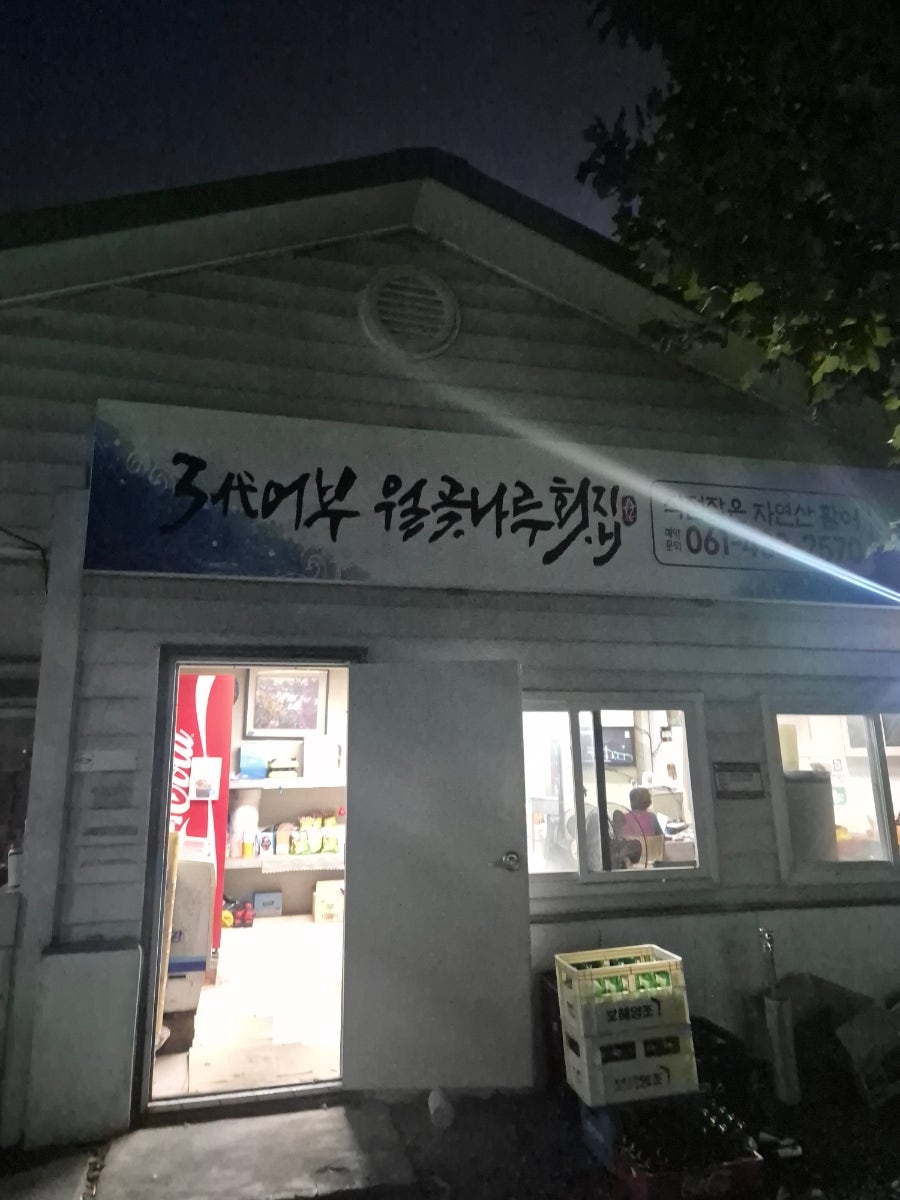 월곶나루 사진 1
