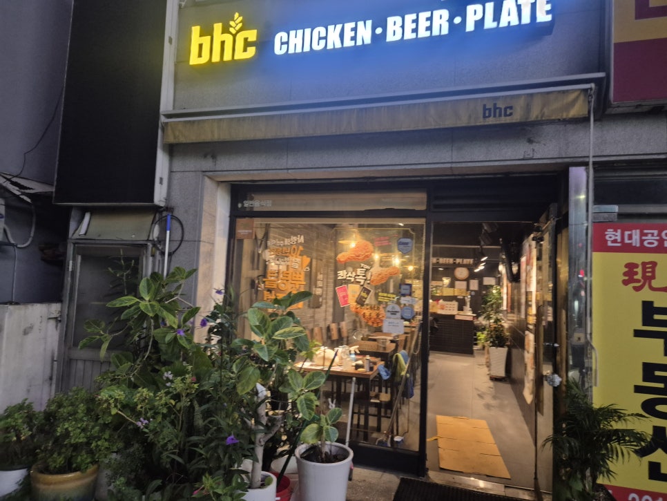 BHC치킨 오류1점 사진 1