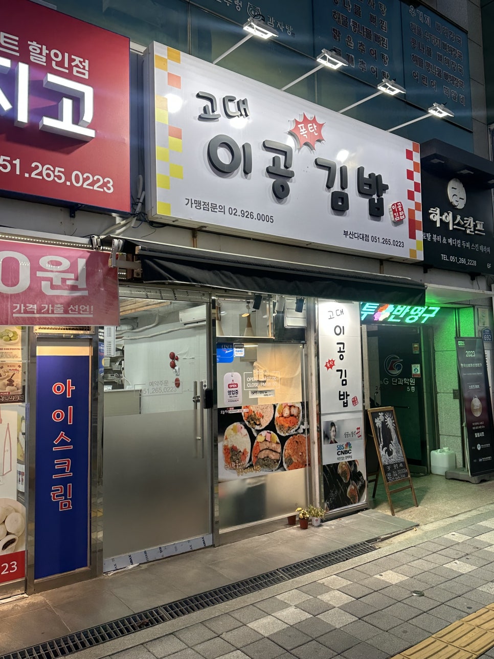이공김밥 사진 1