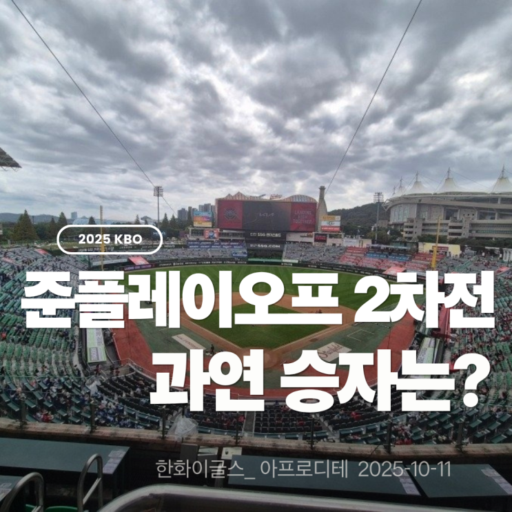 준플레이오프 2차전 충격 결과… 이제 <b>원태인</b> vs <b>앤더슨</b>의... 