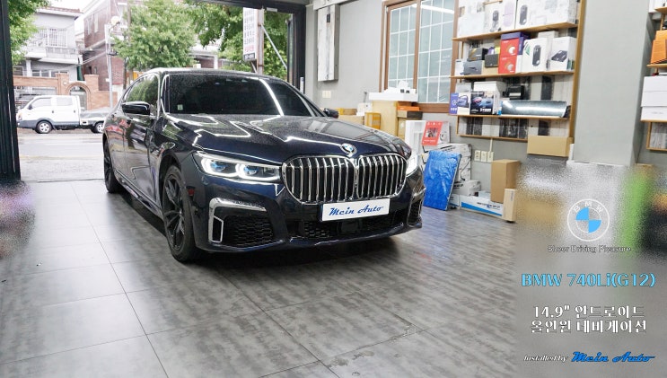  BMW 7시리즈(G12) 14.9인치 안드로이드 올인원 설치