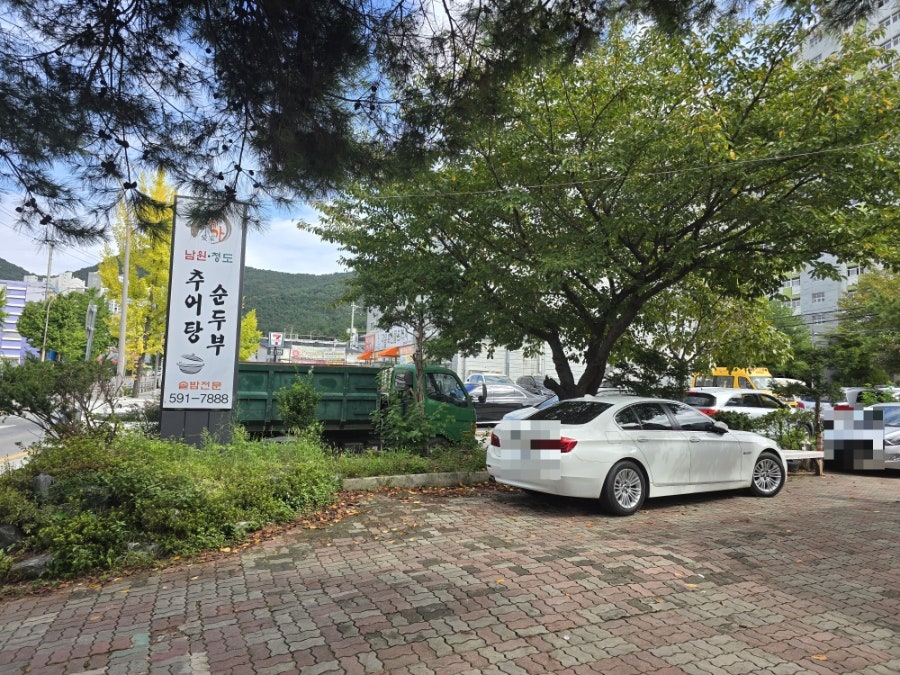 청도추어탕 사진 3