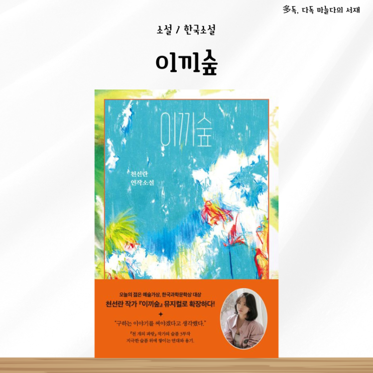  이끼숲 천선란 연작소설 서평