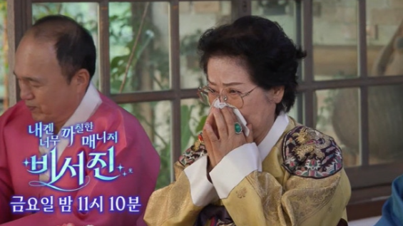  박미선, ‘비서진’ 통해 근황 공개“저 미선이에요…” 선우용여 눈물, 시청자도 울컥