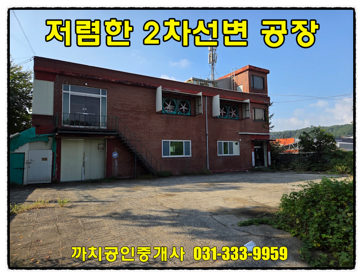  완료-용인시 처인구 모현읍 공장 임대 — 사무실 포함 저렴한 월세, 2차선 도로접한 96평 RC구조 건물