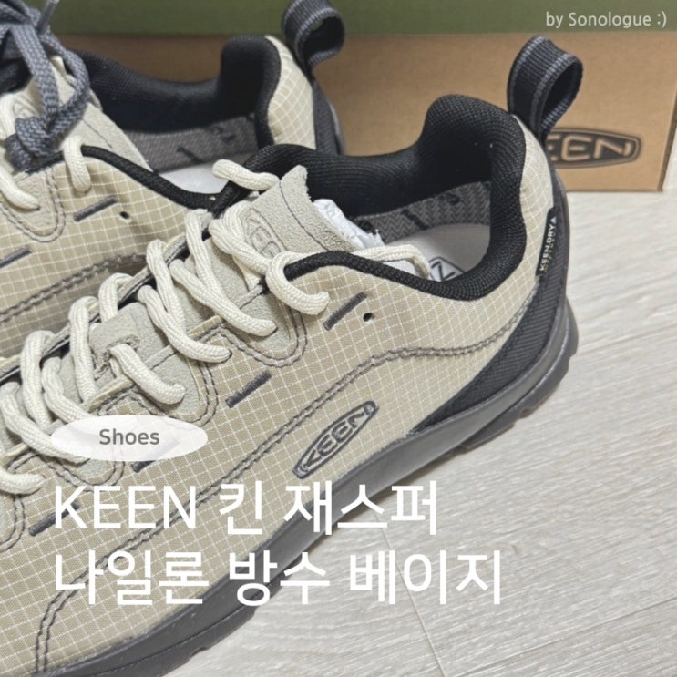  여성 가을 운동화 추천 - 25FW 킨 재스퍼 나일론 방수 베이지