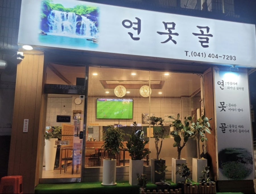 연못골 사진 1