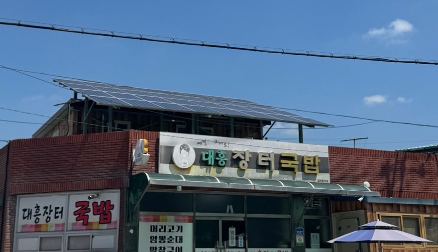 대흥장터국밥 사진 2