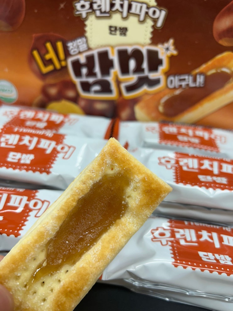  [해태제과] 가을 시즌 신상 후렌치파이 시리즈, 너 정말 밤맛이구나 <후렌치파이 단밤> 후기