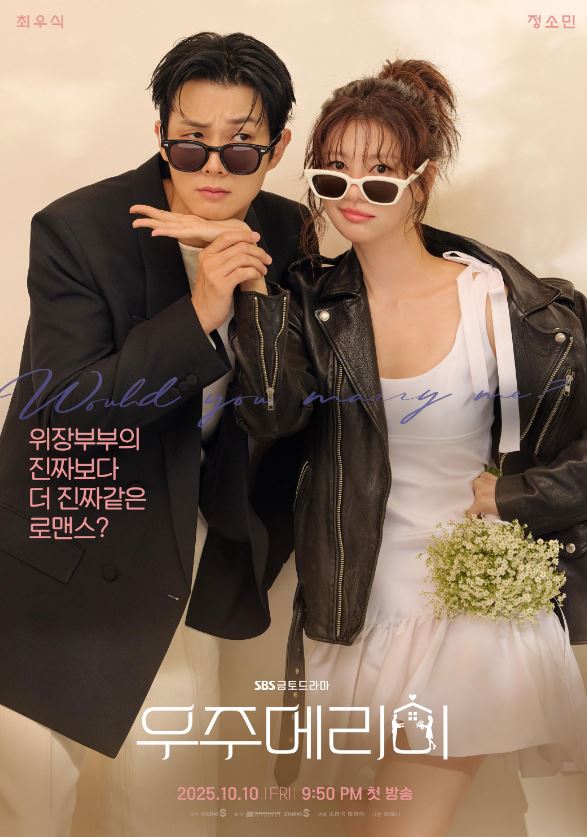 <b>우주메리미 결말</b>포함 스포주의!줄거리 한방에 몰아보기 끝!