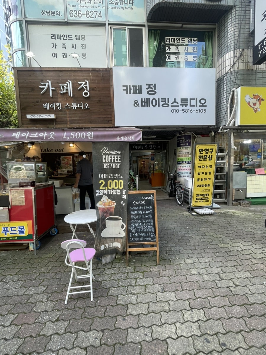 카페정&베이킹스튜디오 사진 3