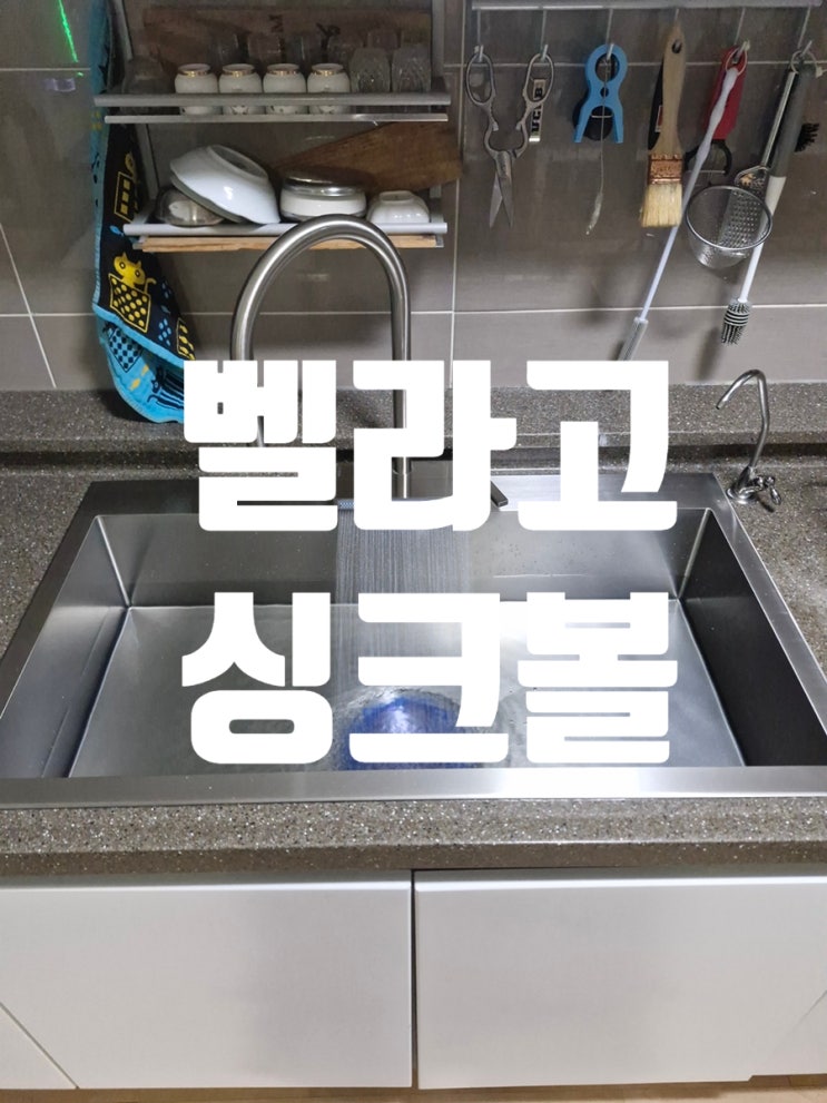  벨라고 ESQL910 엠보코팅 싱크볼 상판 절단 후 교체