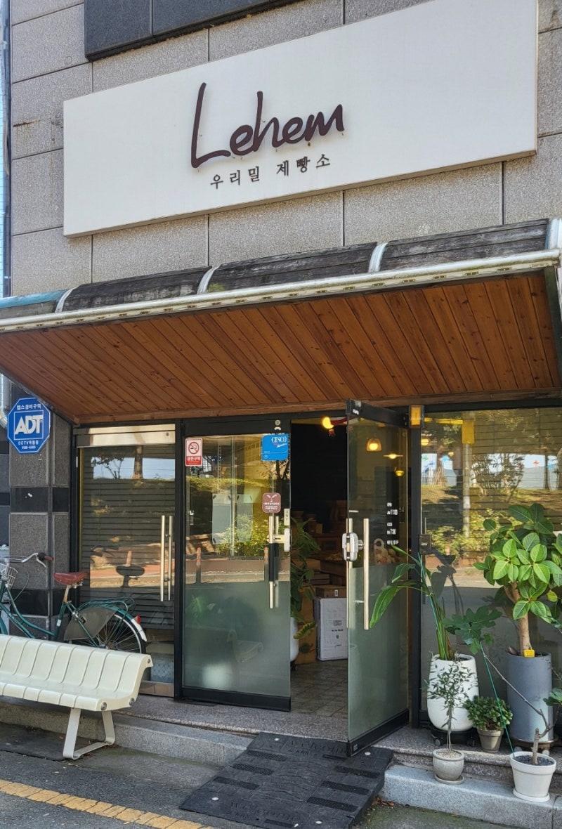 [대구 죽곡] 우리밀로 빚은 건강한 빵집 우리밀제빵소 레헴