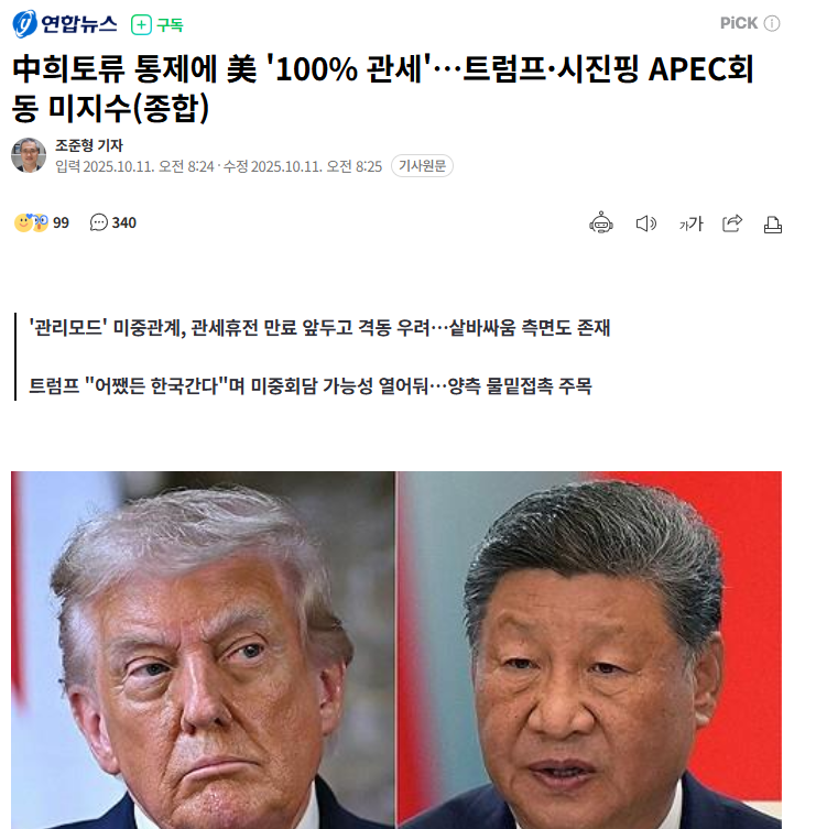 <b>미중</b> ‘희토류-관세전쟁’ 재점화, 글로벌 증시 충격 분석