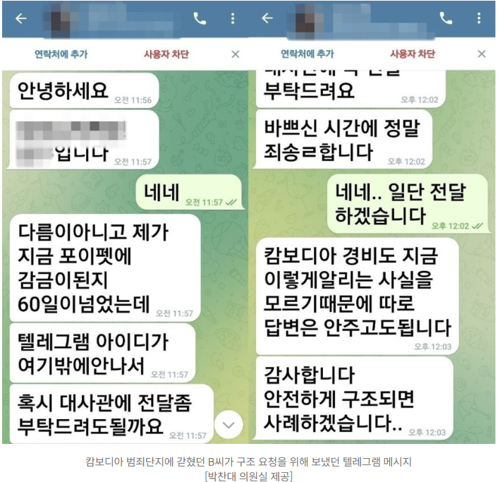협박”…<b>캄보디아</b> 범죄단지 갇혔던 <b>한국인</b>, 160일 만에 구조