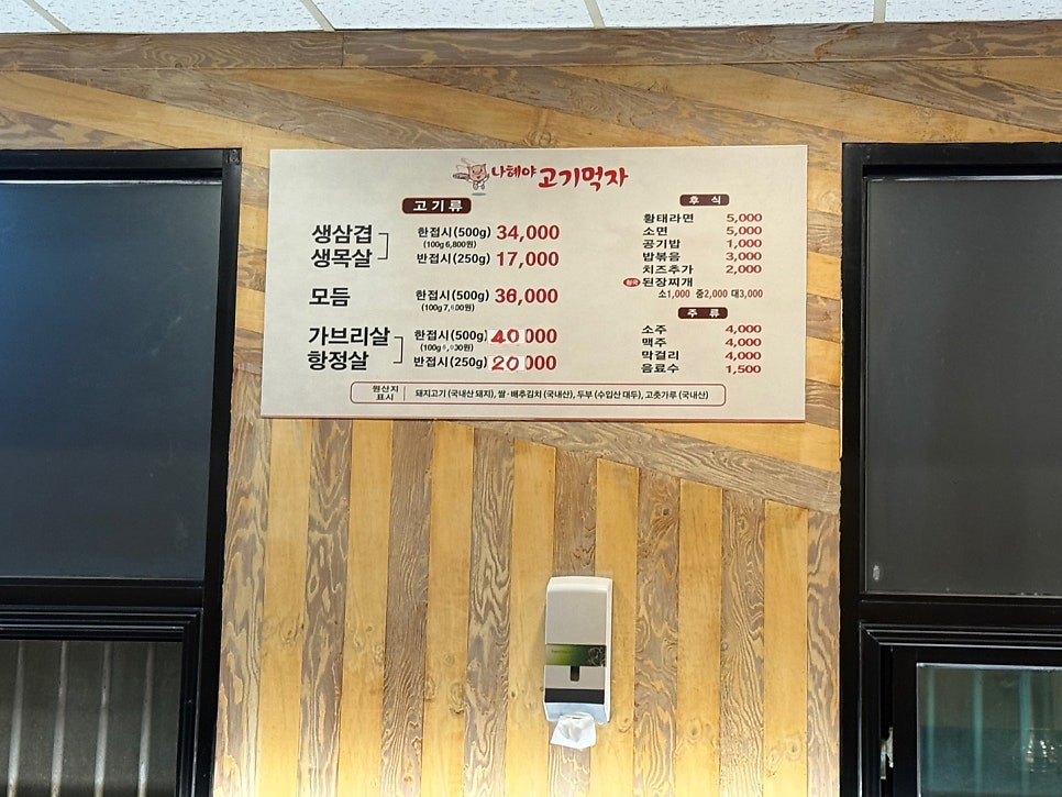나혜야고기먹자 사진 2
