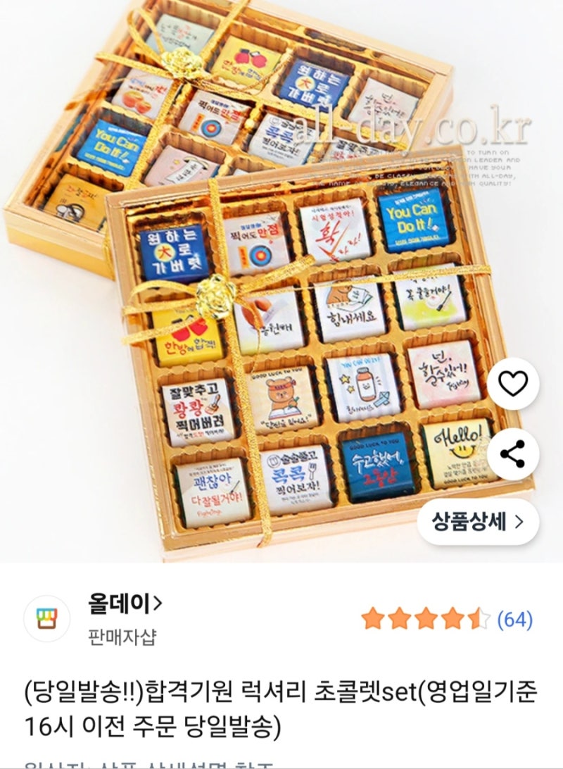 수능 초콜렛과 센스 만점 시험 합격기원 선물세트 추천드려요