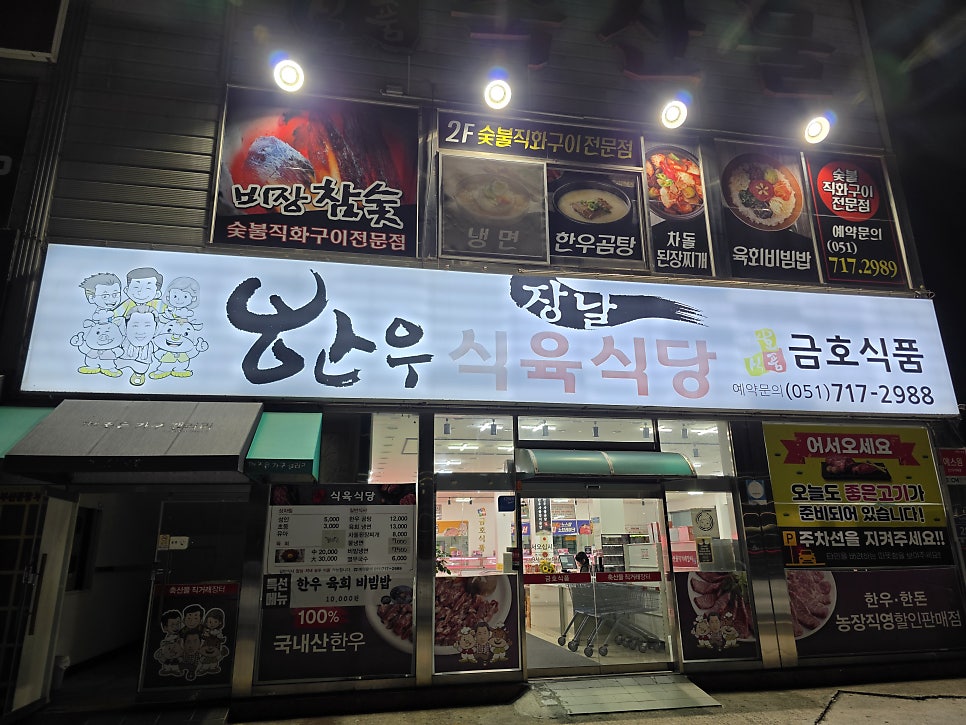 장날식육식당 사진 3