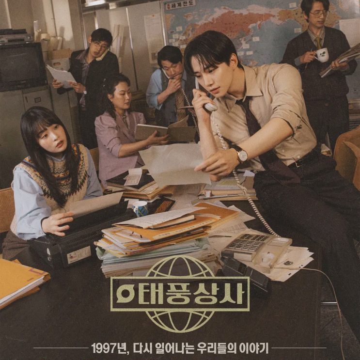  태풍상사 등장인물 드라마 정보 ott 인물관계도