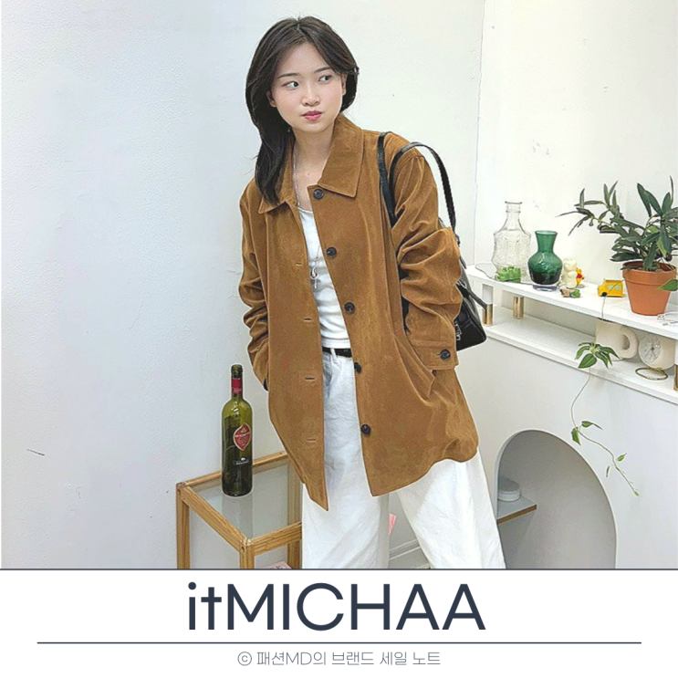  잇미샤 스웨이드자켓 신예은 자켓 가을 코디 추천