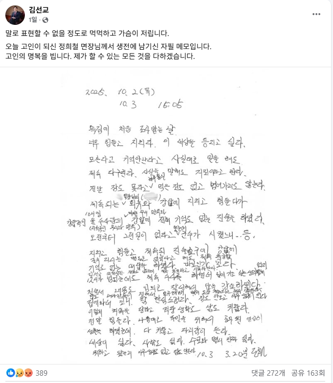 숨진 양평군 공무원 사건: 국민의힘, <b>특검</b> <b>강압 수사</b> 주장하며... 