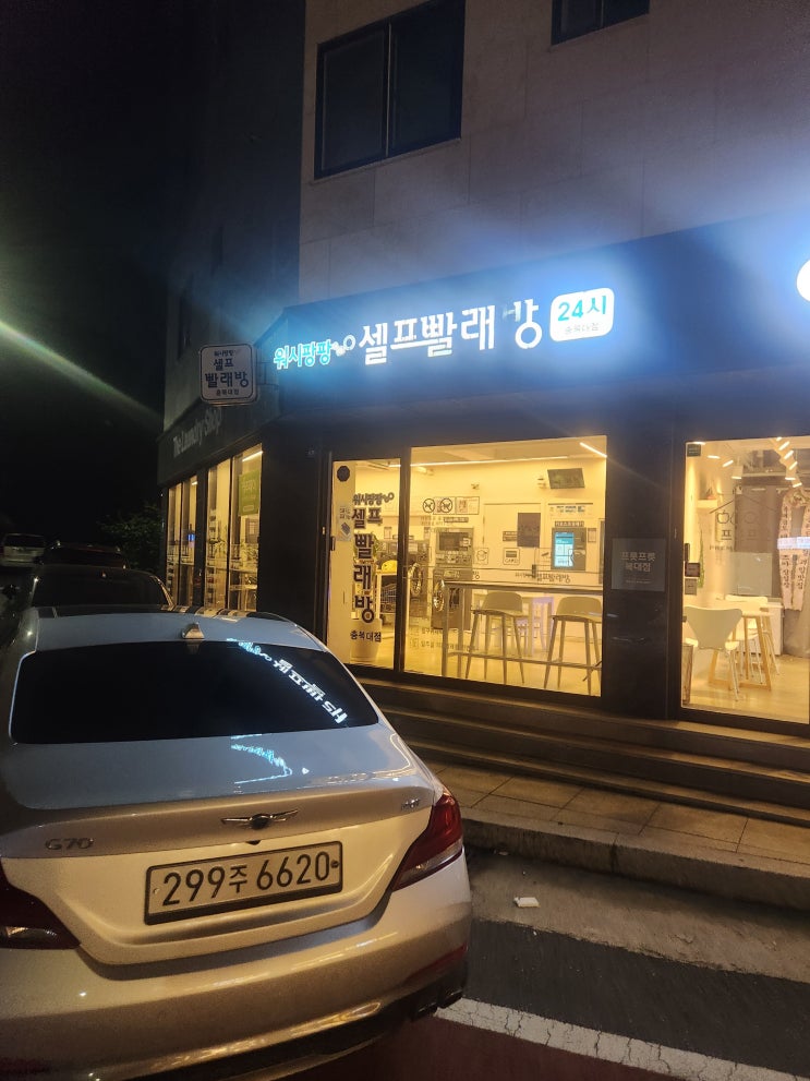  청주 셀프 빨래방 중국 허브 건조기 그을림 처리