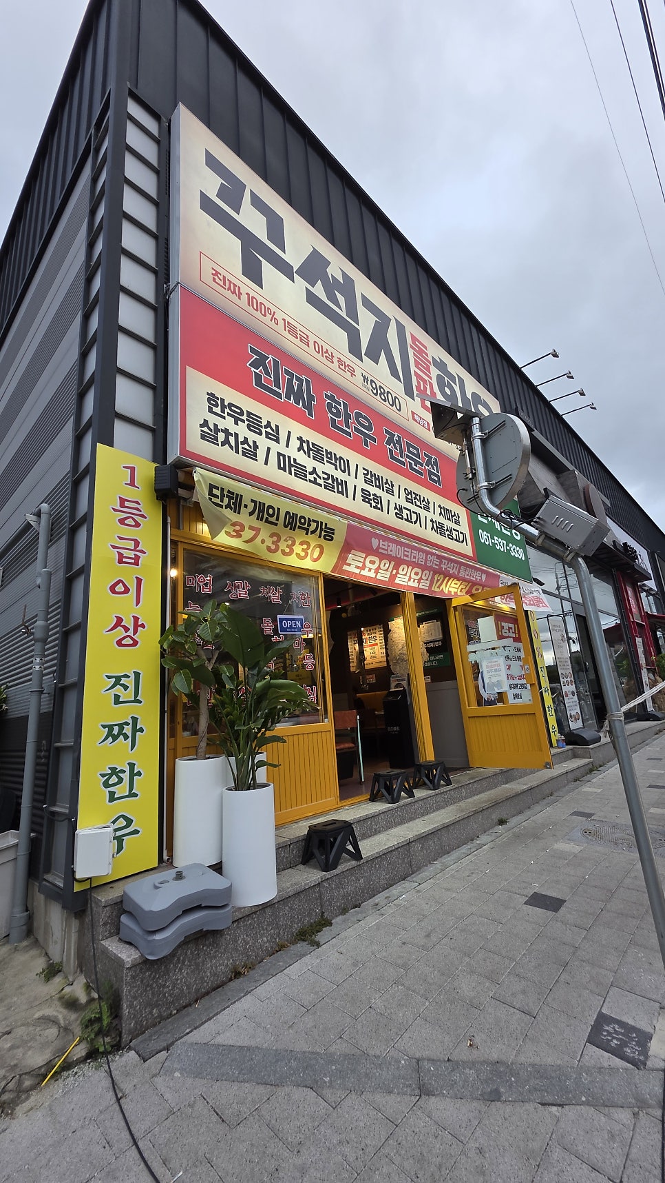 꾸석지돌판한우 해남점 사진 3
