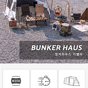 [고릴라캠핑용인점]닥터캠프 벙커하우스 카쉘터