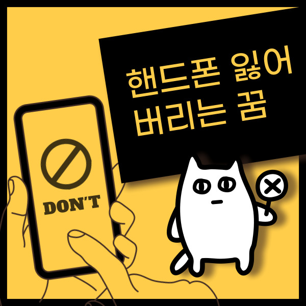  핸드폰 잃어버리는 꿈 의미와 상황별 길몽 흉몽 총정리