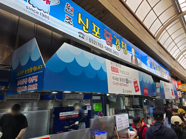  “인천 신포시장 맛집 원조 신포닭강정 후기 – 중독성 강한 매콤달콤 닭강정!”