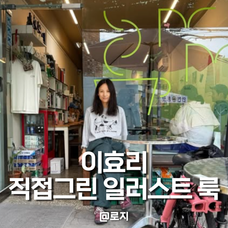  이효리 요가원 아난다 오픈 프로젝트 직접 그린 고양이 티셔츠 유기동물보호 전액 기부